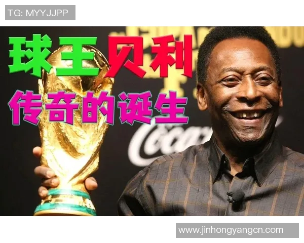 足球传奇贝利的经典头像背后的故事与影响力探秘 足球传奇贝利的经典头像背后的故事与影响力探秘