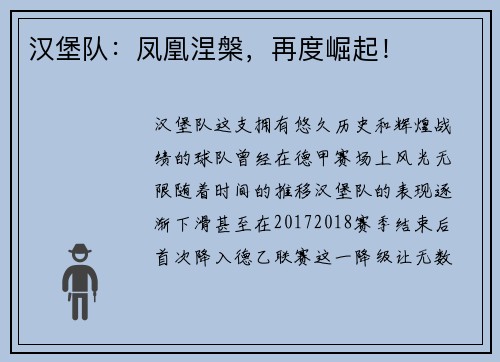 汉堡队：凤凰涅槃，再度崛起！