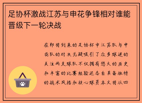 足协杯激战江苏与申花争锋相对谁能晋级下一轮决战